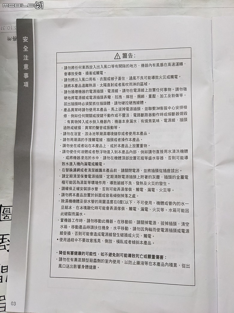 3M雙效空氣清淨除濕機 FD-A70W 是在搞笑嗎?