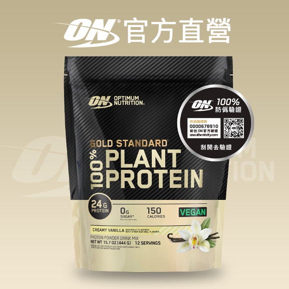 有人喝過ON植物蛋白嗎？