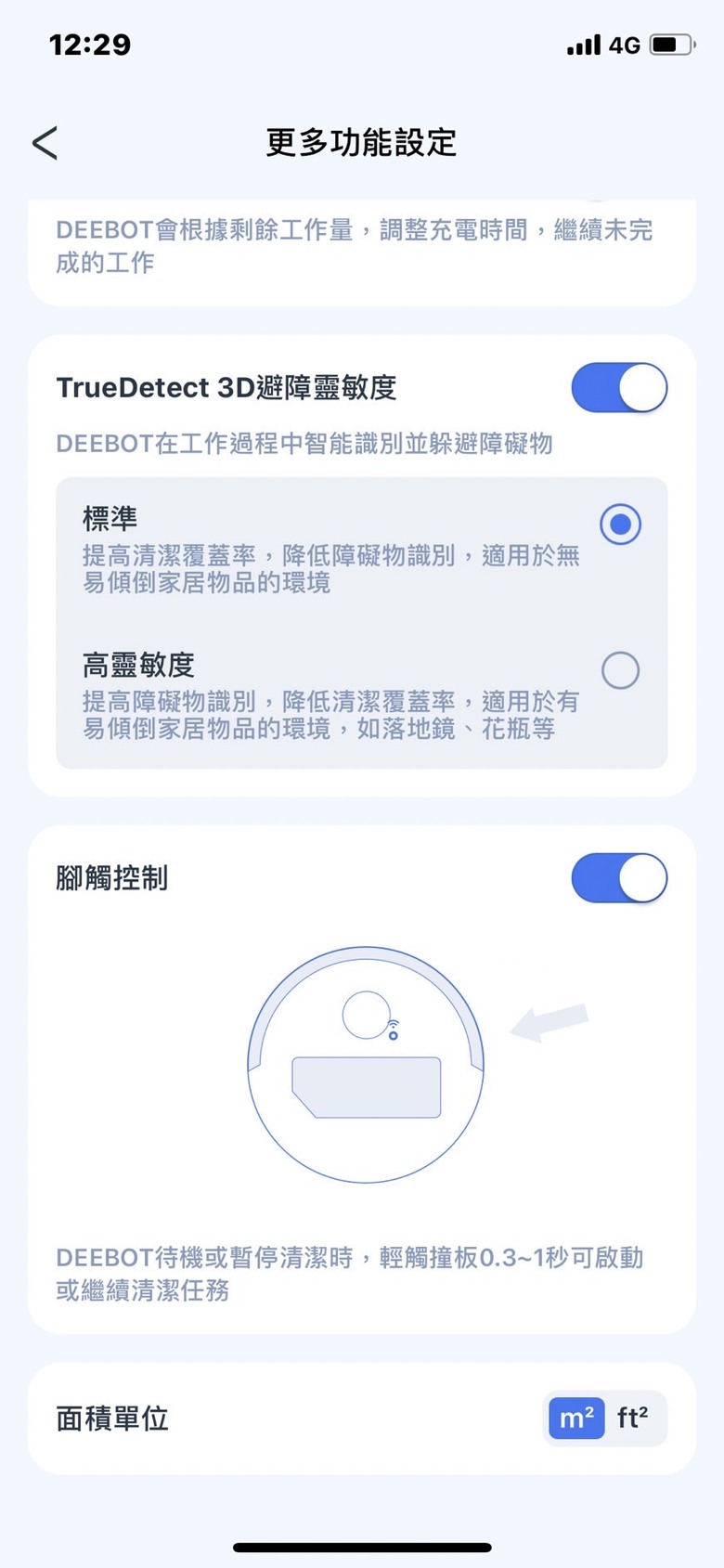 使用心得更新~ 科沃斯T30 PRO掃拖機器人