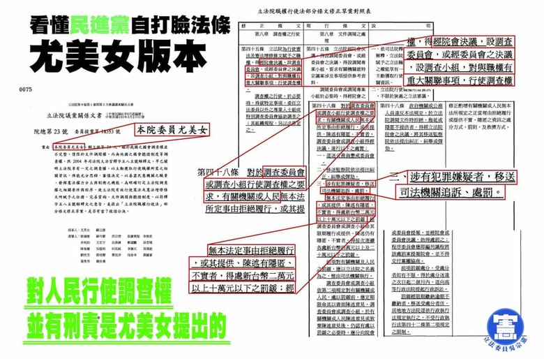 這次國會改革法案，民進黨動用網軍，煽動支持者散布許多錯誤資訊