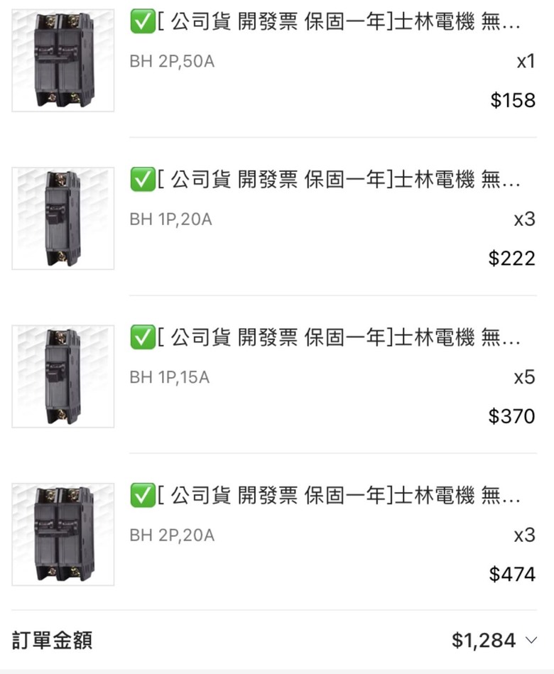 漏電斷路器更換