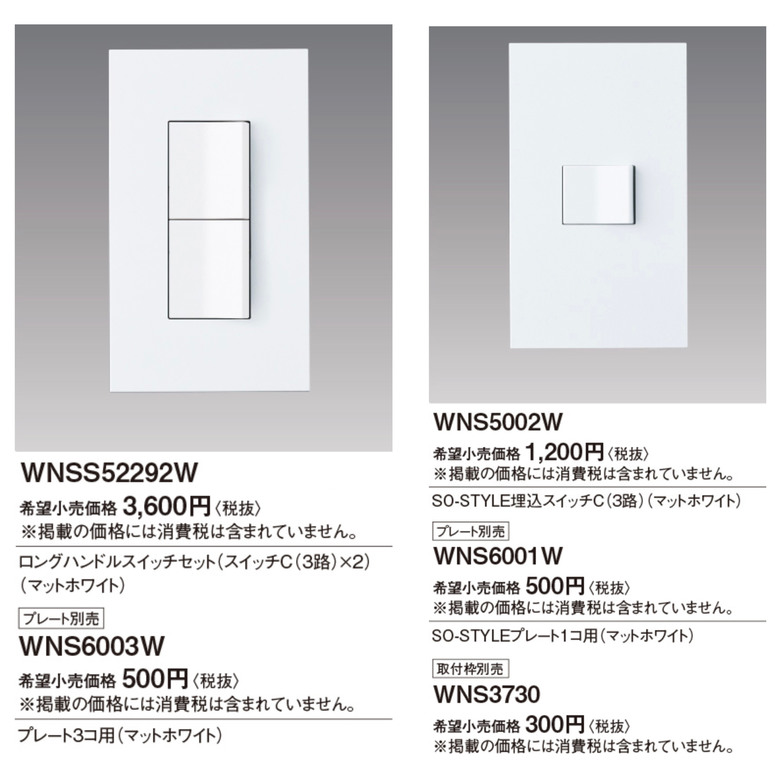 【分享】日本網站購入Panasonic so-style開關插座面板心得