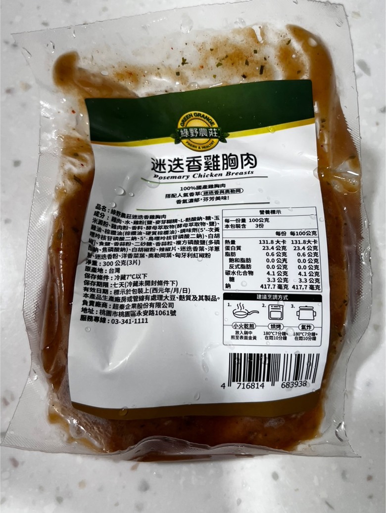 綠野農莊雞胸肉 羅勒/迷迭香