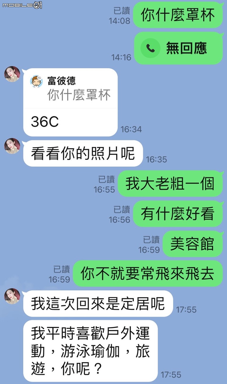 遇上詐騙妹仔與大家分享