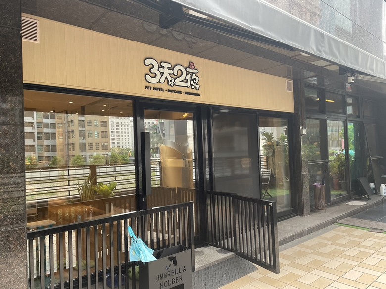 為了毛孩...最貴的寵物旅館 錢花下去了