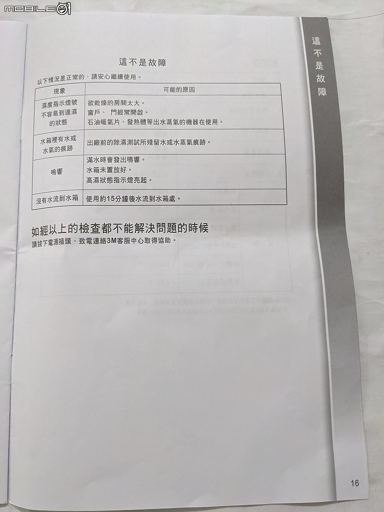 3M雙效空氣清淨除濕機 FD-A70W 是在搞笑嗎?