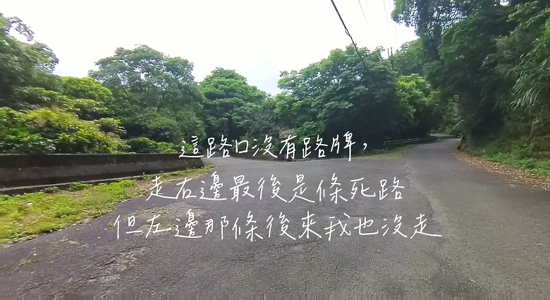 從友蚋上風櫃嘴｜礦業遺跡+林蔭小路+溫柔上坡｜路程景