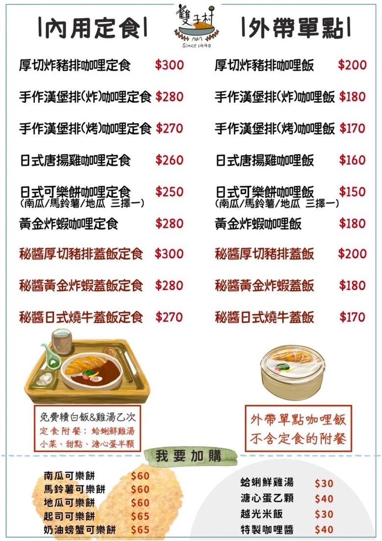 黎明路美食生力軍!職人咖哩搭手打漢堡排 邀請你入村嚐鮮