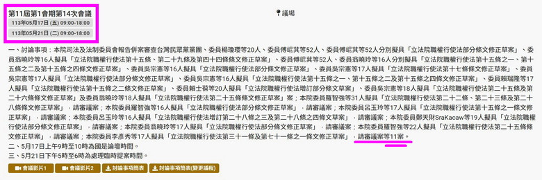 破解黃揚明的說法_黃揚明批苗博雅:「2兆錢坑法案」根本造謠