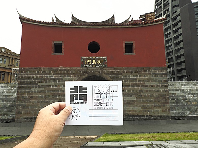 臺北府城北門、臺北郵局、撫臺街洋樓、博愛路街屋、三井舊倉庫、鐵道部廳舍與臺北工場 — 臺北建城140年登北門城樓與集章活動 & 週邊歷史景點巡禮