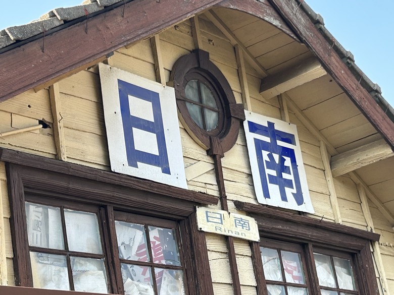騎訪被遺忘的「海線五寶」車站(下集-新埔、日南、追分)