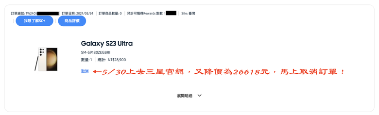 點我看大圖 Samsung S23 Ultra 6/10前官網降價 26618元 兩年保固 買給媽媽剛剛好