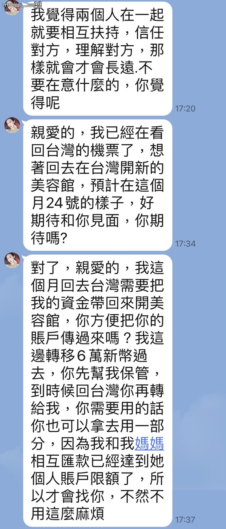 遇上詐騙妹仔與大家分享
