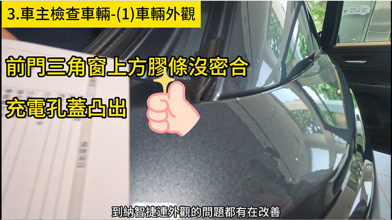 N7完整交車經過，仔細檢查還是會有問題，等交車的先看仔細