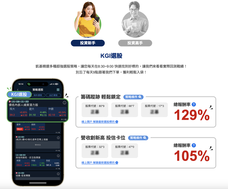 大家會參考券商App內的選股功能嗎？