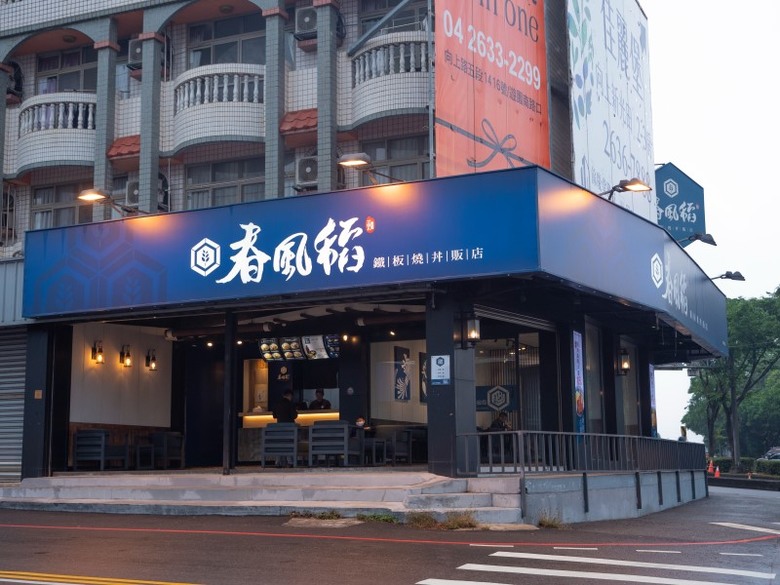 台中饕客口袋名單│鐵板燒丼飯風味滿滿 秘製醬汁更添層次