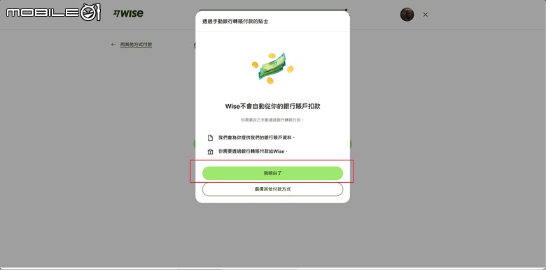 各位好，想請問有關WISE的國際電匯相關問題!! (有圖)