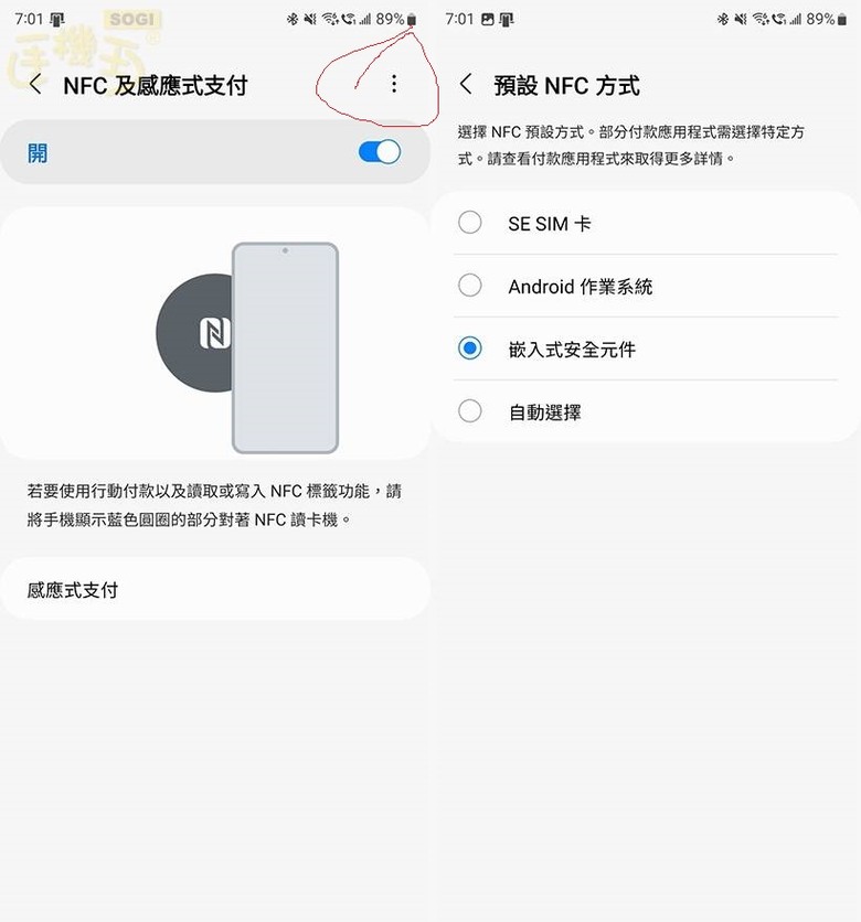S23＋預設nfc無法開啟