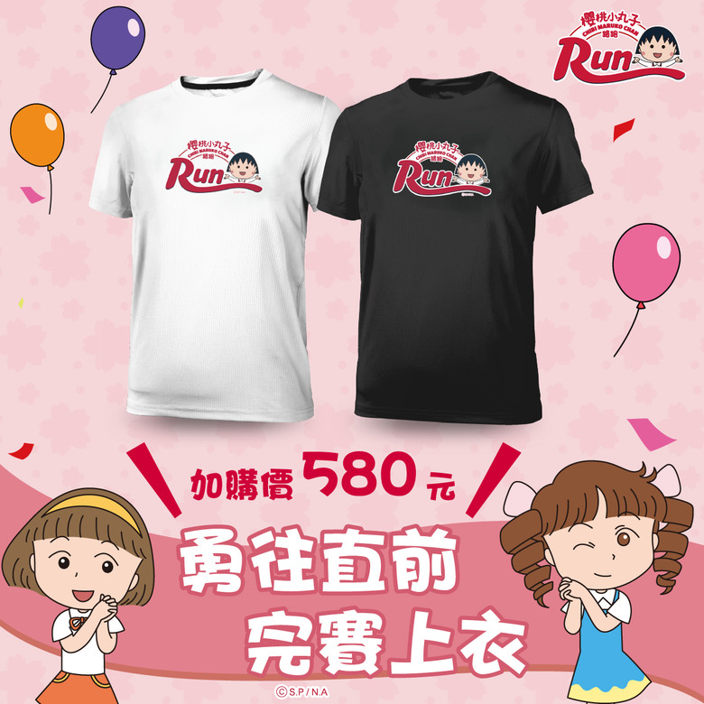 #情報 追尋童年足跡「2024櫻桃小丸子路跑」可愛回歸！