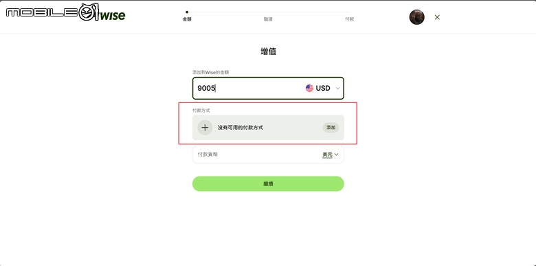 各位好，想請問有關WISE的國際電匯相關問題!! (有圖)