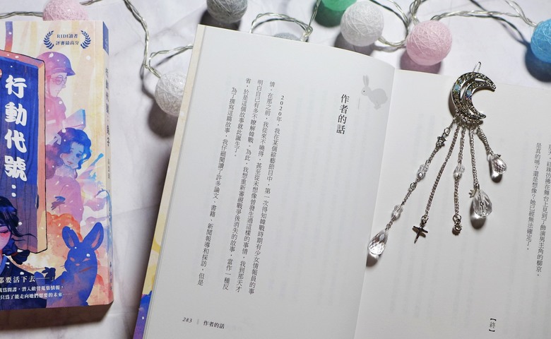 點我看大圖 小說/韓國K-Story大賽首獎《行動代號:兔子》閱讀心得