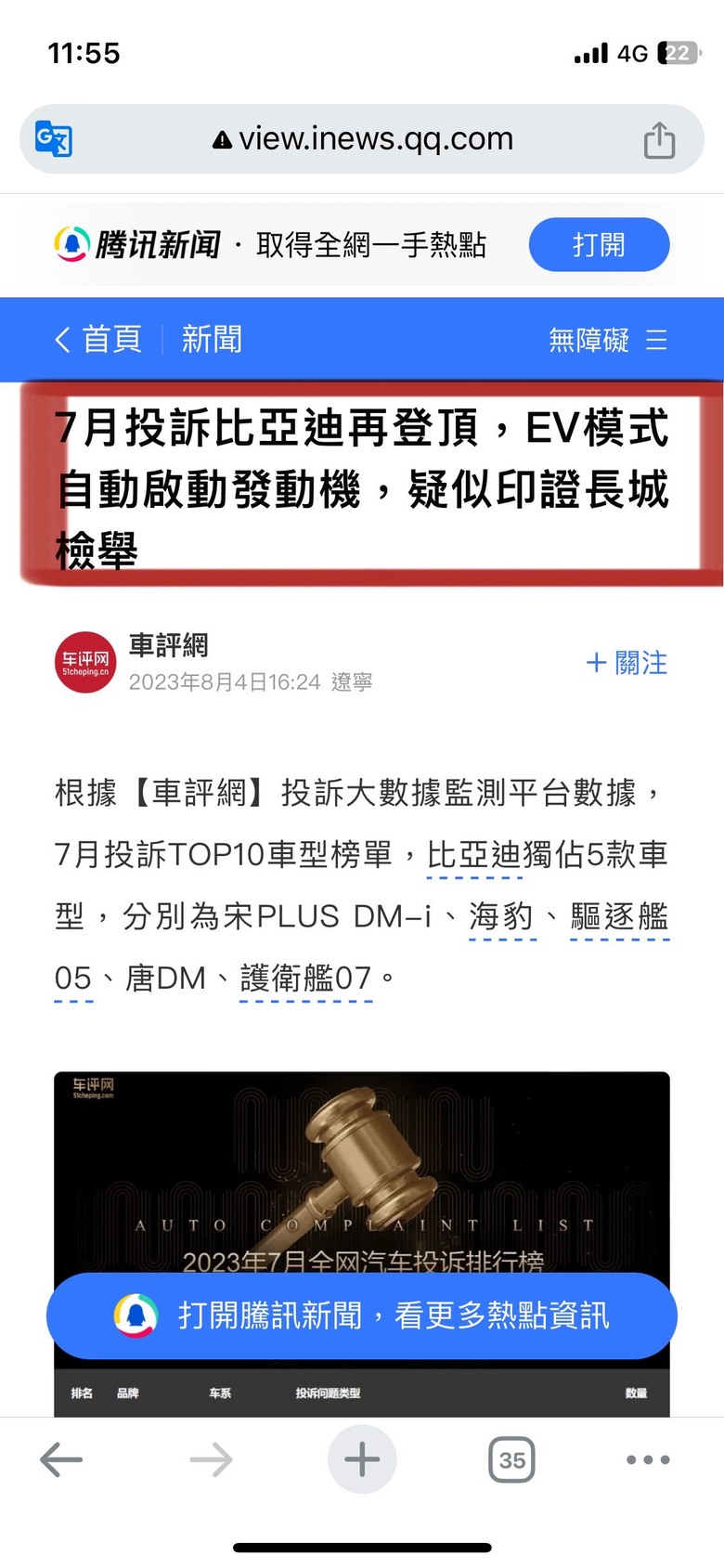 車主控比亞迪自行啟動並加速踩煞車沒用