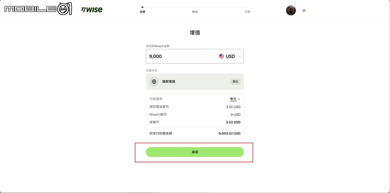 各位好，想請問有關WISE的國際電匯相關問題!! (有圖)