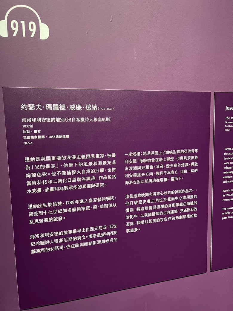 (藝享票心得分享)二百年的首次-從拉婓爾到梵谷:英國國家藝廊珍藏展in奇美博物館