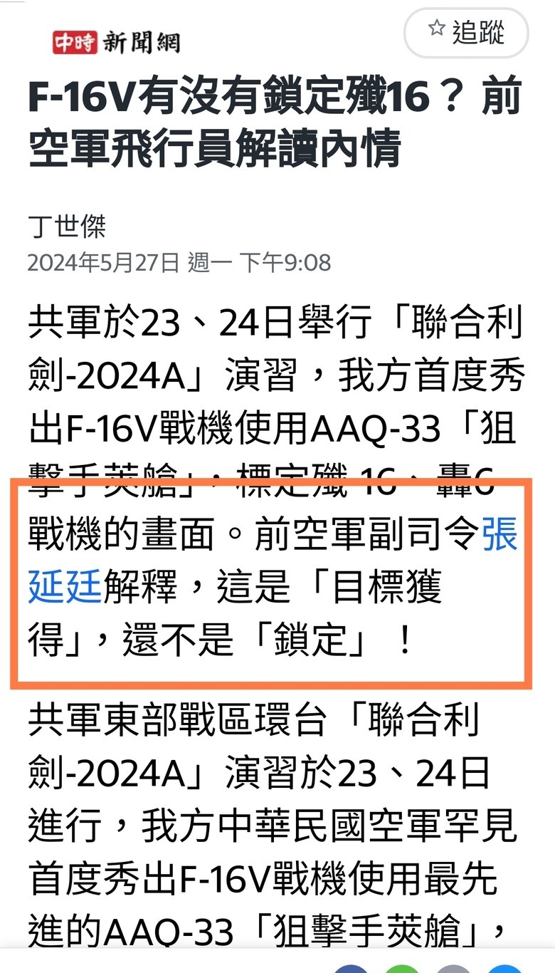 藍營真的要被張延廷這些退將害死