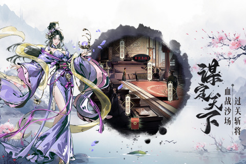 《宮三國》 5月9日 開啟測試 水墨風格 三國放置策略卡牌手遊 | 水墨丹青 名將雲集 玩法豐富 謀定天下 | 累積登入10天 免費 110抽 | 招兵買馬 培養武將 組成軍團 討伐董賊 爭霸天下