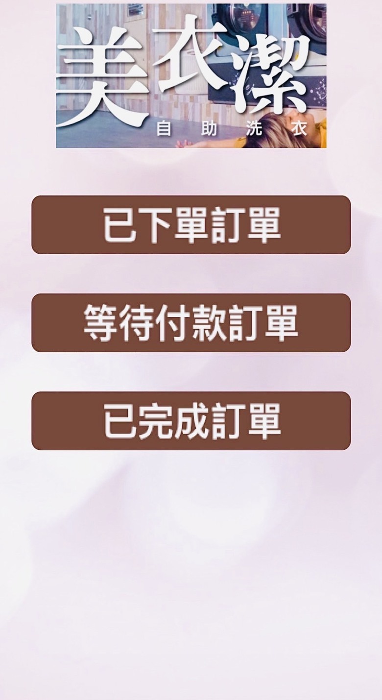 分享挑選無人自助加盟店經驗~