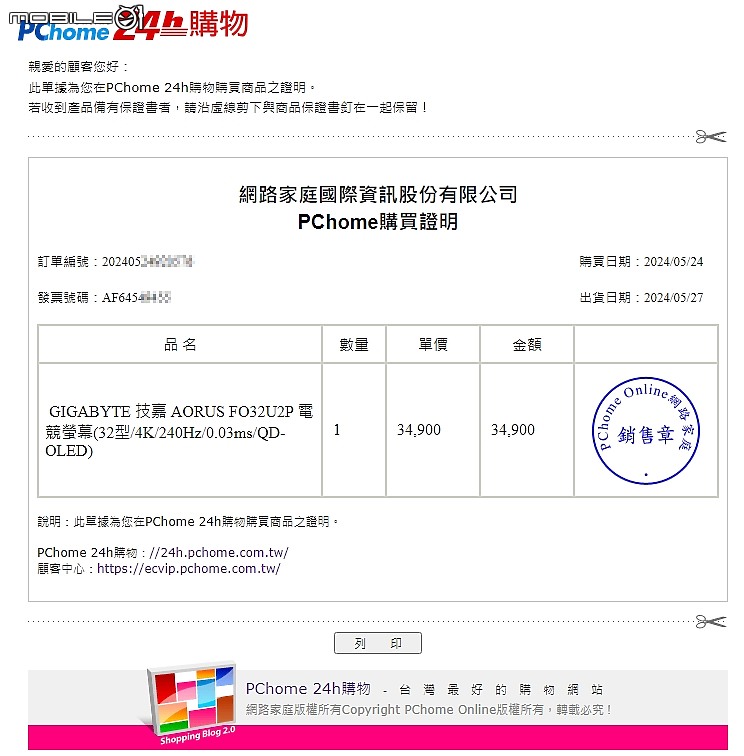 分享 DP2.1 UHBR20 戰未來 QD-OLED 技嘉 AORUS FO32U2P 開箱