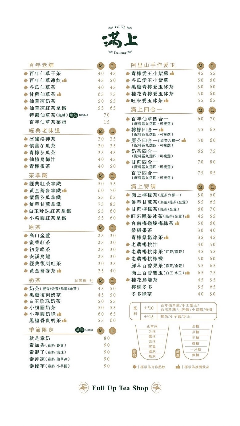 桃園龜山手搖飲-滿上仙草愛玉推出夏日限定版的泰式奶茶啦!香甜絲滑不來一杯嗎?或是試試招牌的百年仙草茶跟阿里山手作愛玉系列也不錯呢。(邀約