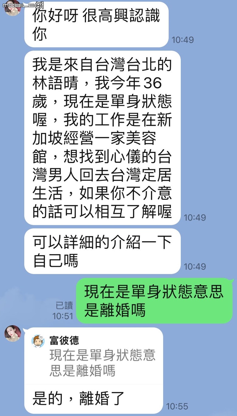 遇上詐騙妹仔與大家分享