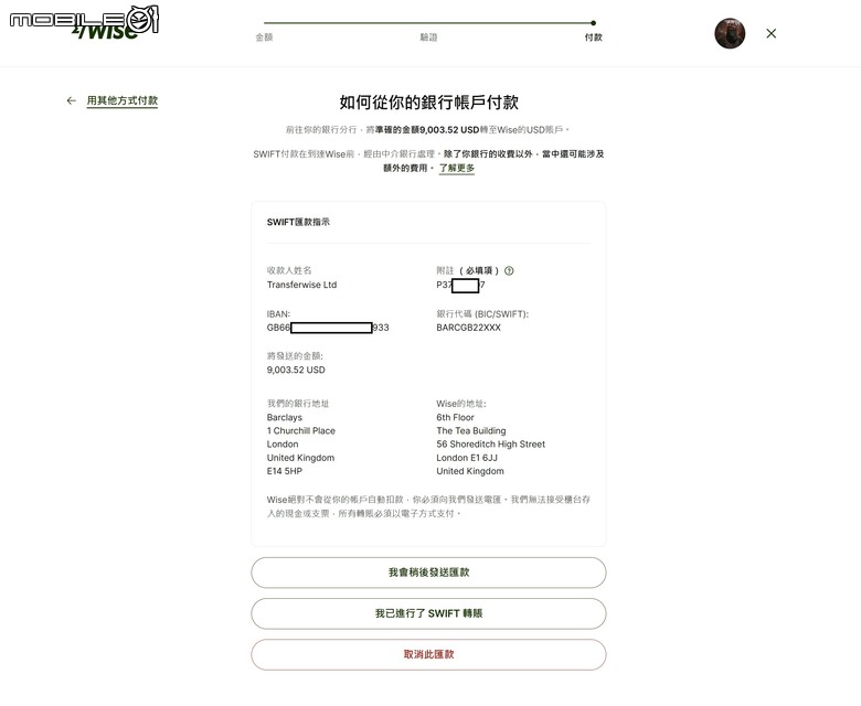 各位好，想請問有關WISE的國際電匯相關問題!! (有圖)