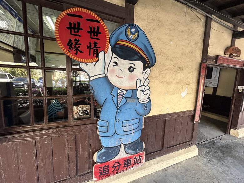 騎訪被遺忘的「海線五寶」車站(下集-新埔、日南、追分)