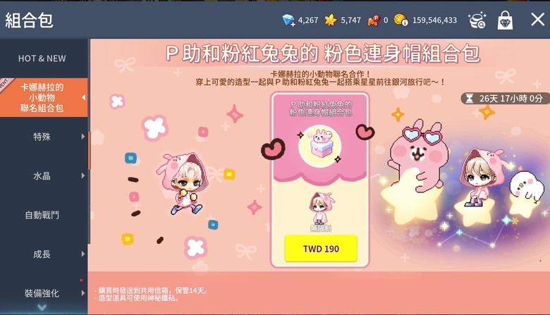 楓之谷M X 卡娜赫拉的小動物聯名活動！