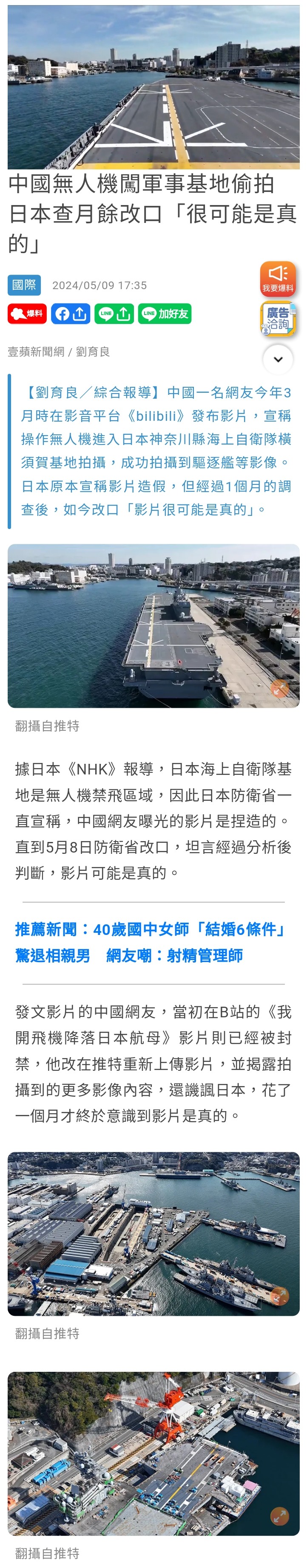 中國無人機闖軍事基地偷拍　日本查月餘改口「很可能是真的」