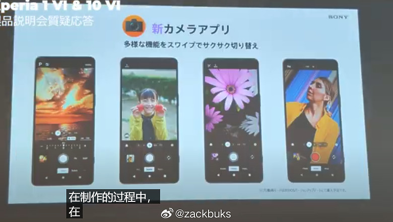 Xperia 1 VI 和10 VI 內部說明會上的PPT，新機有些特性可以先睹為快了