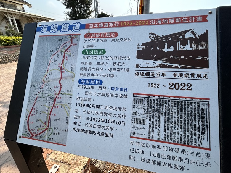 騎訪被遺忘的「海線五寶」車站(下集-新埔、日南、追分)