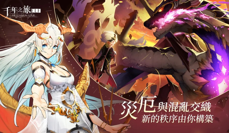 《千年之旅:ELF》 5月9日 正式開服 異世界幻想 日系二次元美少女 回合制3D卡牌 | 登錄即送五星角色自選 召唤御姐蘿莉魔女 體驗甜蜜日常 共同踏上未知的冒險旅程 | 多組禮包碼分享