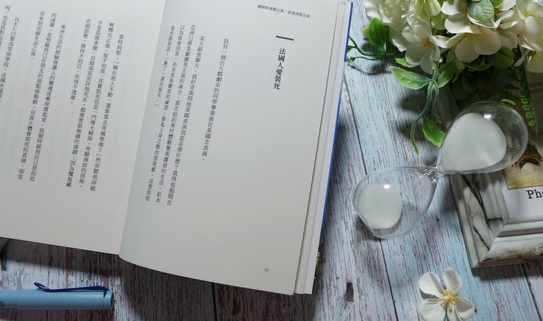 職場工作《離開舒適圈之後，抵達成熟之前：一場奇幻的海外職場大冒險》閱讀筆記