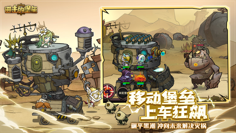 《進擊的堡壘》 5月15日 開啟測試 堡壘建家 霸塔開刷!末世廢土塔防輕策略新體驗 | 開服即送免費 1000抽!| 策略塔防 末日喪屍 手繪冒險 RPG 募集英雄 裝甲、部隊小兵配置 解決黑潮災禍