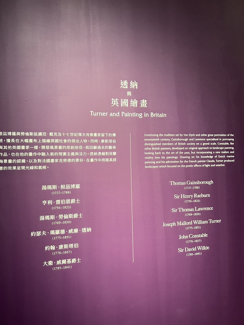 (藝享票心得分享)二百年的首次-從拉婓爾到梵谷:英國國家藝廊珍藏展in奇美博物館