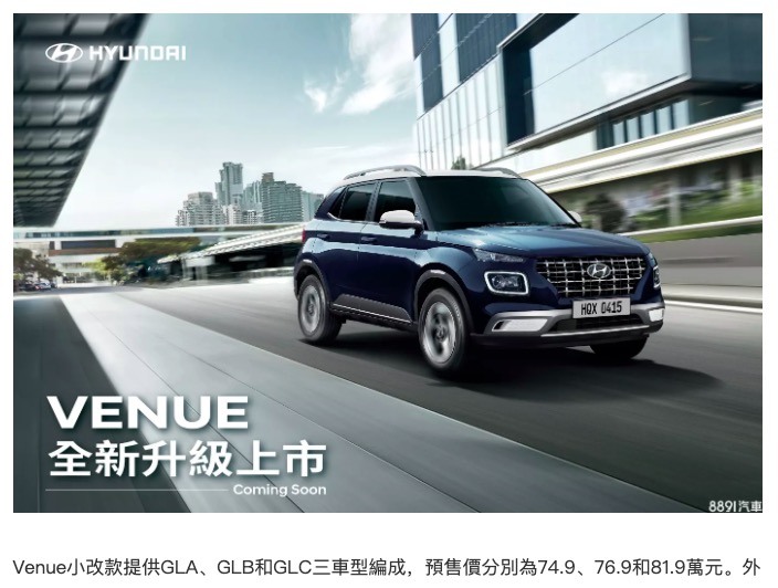 小車車格+非全速域ACC，Venue只能淪落跟小車比較？