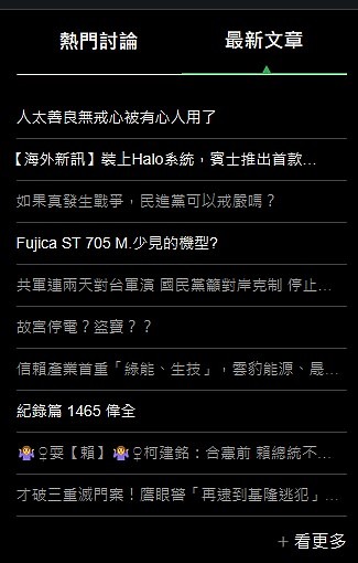 今天網軍很活耀喔!