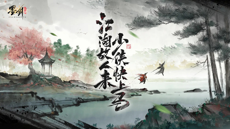《墨劍江湖》 5月13日 問劍測試 世界探索 領略水墨武俠 RPG | 自由建構武學流派 見招拆招還原正宗武俠味道 | 俠骨柔情 俠客共渡紅塵 機緣巧遇江湖祕境 拜入各大門派 習得絕世神功