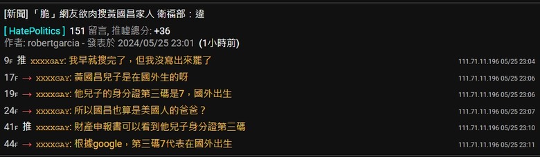 民進黨網軍四叉貓在PTT政黑板公開承認肉搜國昌小孩