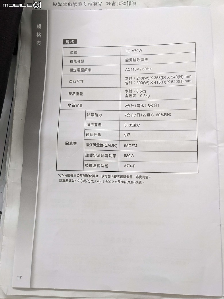 3M雙效空氣清淨除濕機 FD-A70W 是在搞笑嗎?