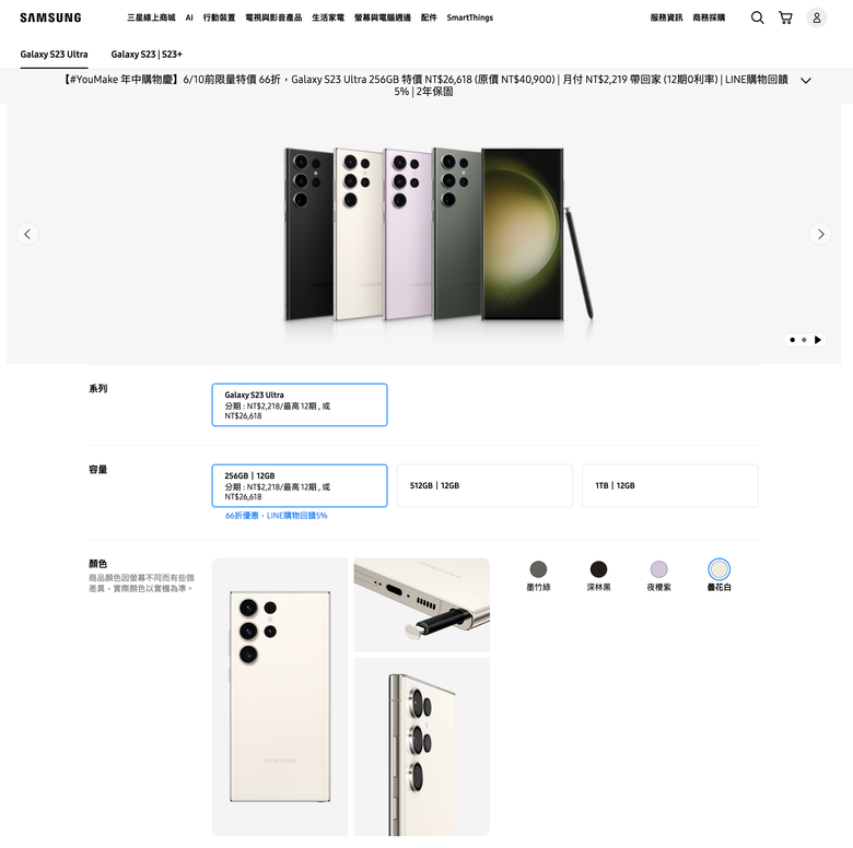 點我看大圖 Samsung S23 Ultra 6/10前官網降價 26618元 兩年保固 買給媽媽剛剛好